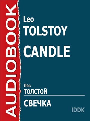 cover image of Свечка